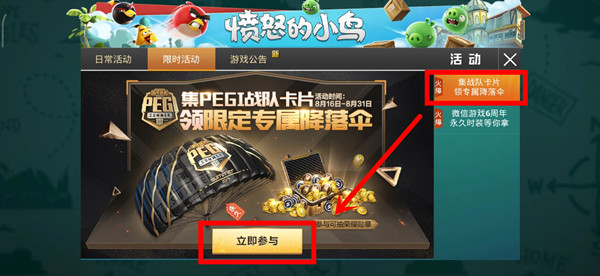 和平精英PEGI降落傘怎么獲得？PEGI限定專(zhuān)屬降落傘獲取攻略