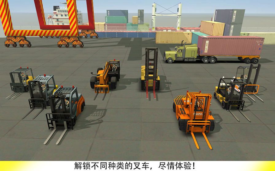 叉車叉游戲去廣告版下載截圖1