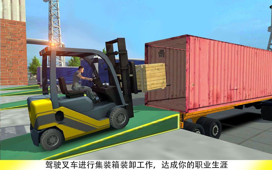 叉車叉游戲去廣告版下載截圖5