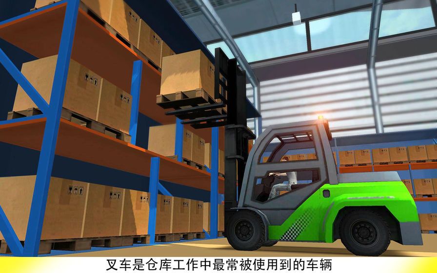 叉車叉游戲去廣告版下載截圖3