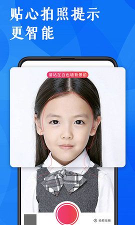 玩美證件照APP手機版下載截圖1