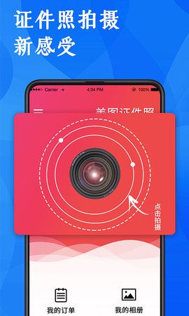 玩美證件照APP手機版下載截圖2