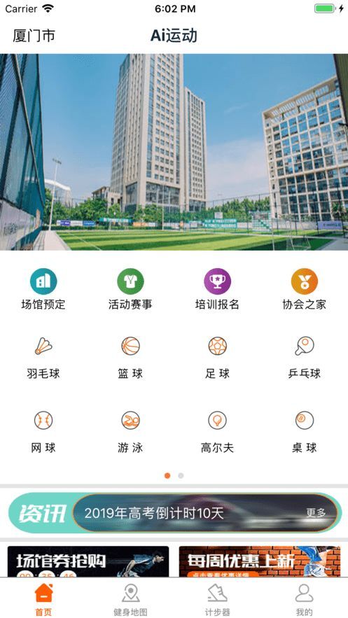 酷運動APP安卓版下載截圖3