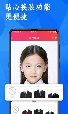 玩美證件照APP手機版下載截圖3
