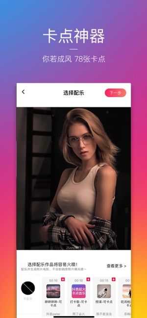 抖音圖蟲卡點(diǎn)神器最新版下載截圖1