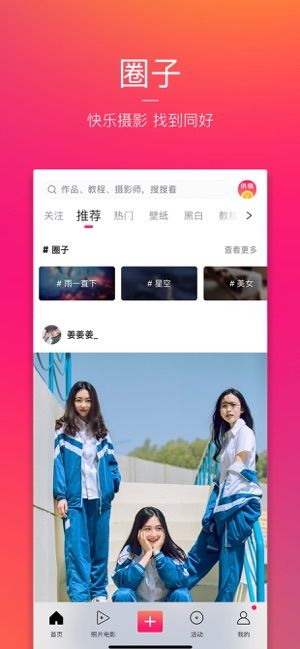 抖音圖蟲卡點(diǎn)神器最新版下載截圖3