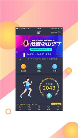 益袋聯(lián)盟平臺APP下載安裝截圖2