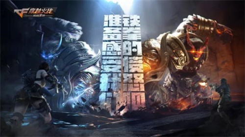 CF手游“拳魔兄弟”全新版本正式發(fā)布！100%致命招式BOSS登場