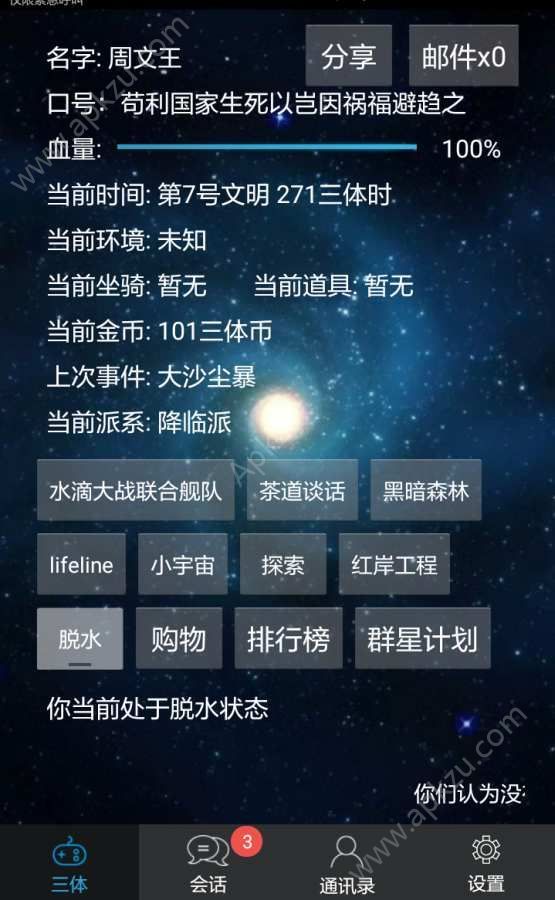 三體模擬系統(tǒng)免費(fèi)金幣免注冊最新版下載截圖4