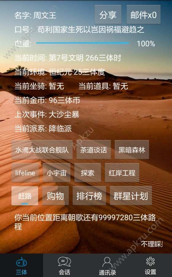 三體模擬系統(tǒng)免費(fèi)金幣免注冊最新版下載截圖3