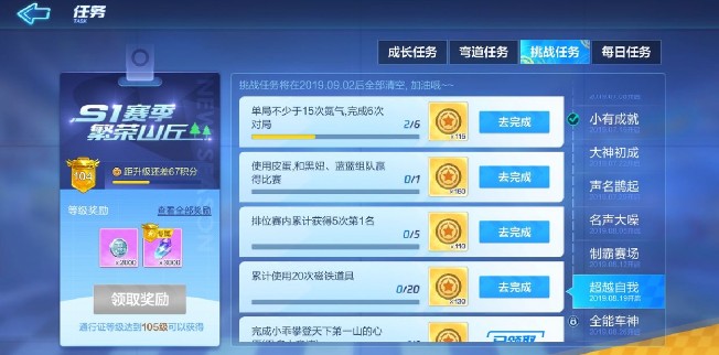 跑跑卡丁車手游超越自我挑戰(zhàn)攻略大全：彩虹瀑布、皮蛋組隊任務(wù)匯總