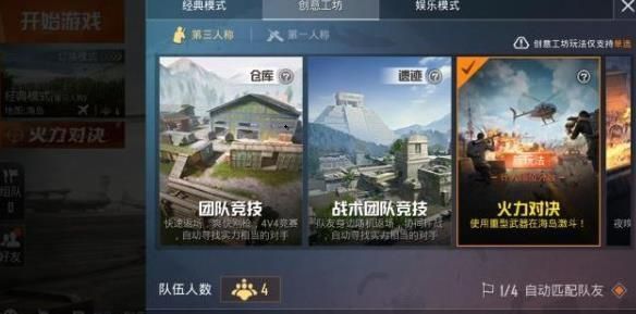 和平精英火力對決直升機哪個地方最多 和平精英火力對決直升機位置攻略