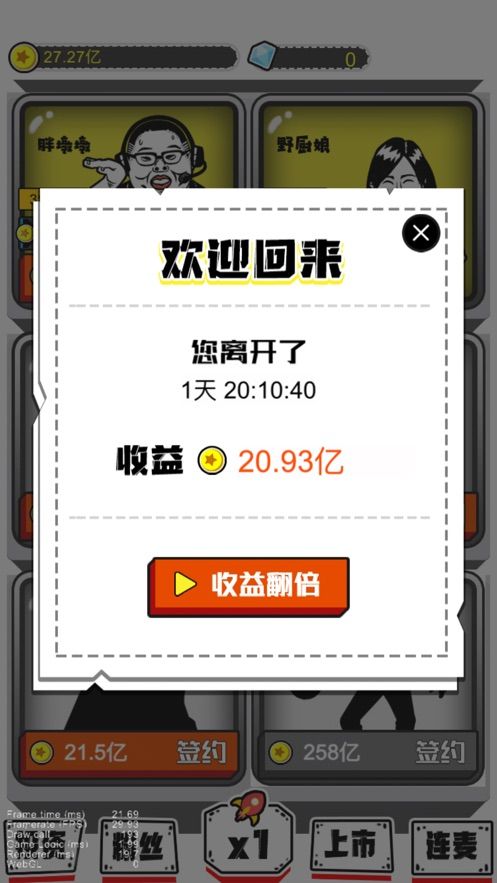 網(wǎng)紅公司游戲最新免費鉆石截圖4
