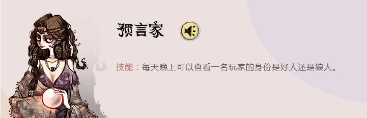 網(wǎng)易狼人殺預(yù)言家怎么分辨？分辨預(yù)言家的方法