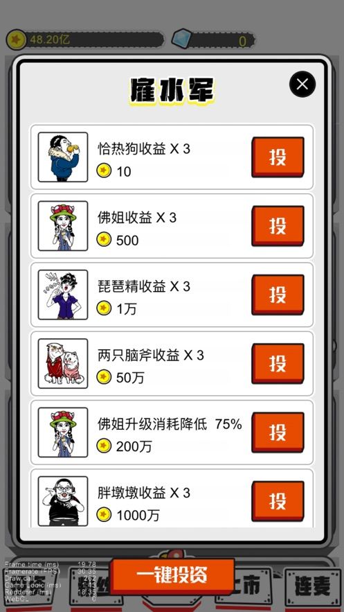網(wǎng)紅公司游戲最新免費鉆石截圖3