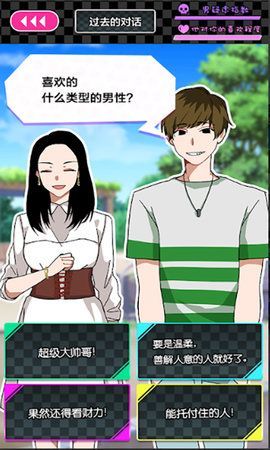 我的男友是渣男游戲全章節(jié)攻略完整版下載截圖3