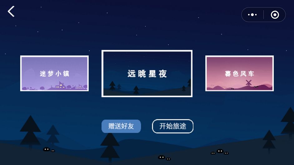 微信點(diǎn)亮夜空小程序APP截圖2