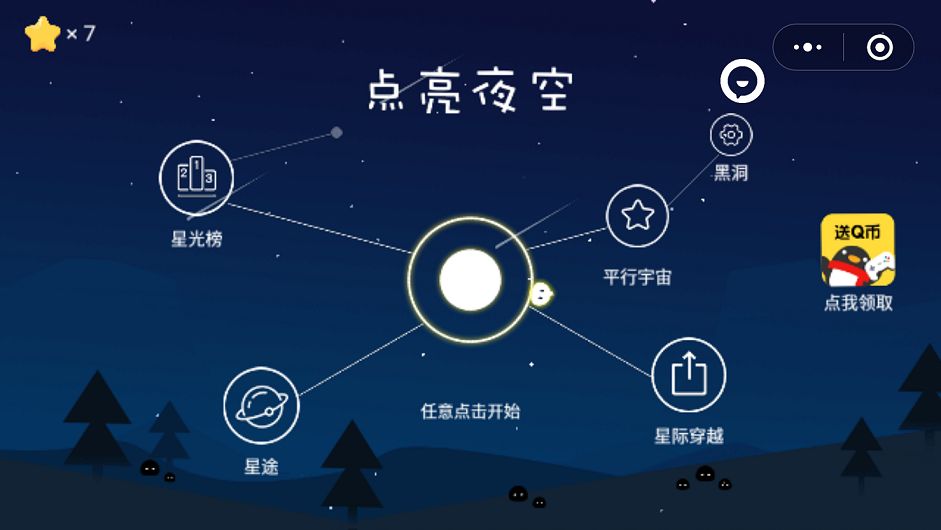 微信點(diǎn)亮夜空小程序APP截圖3