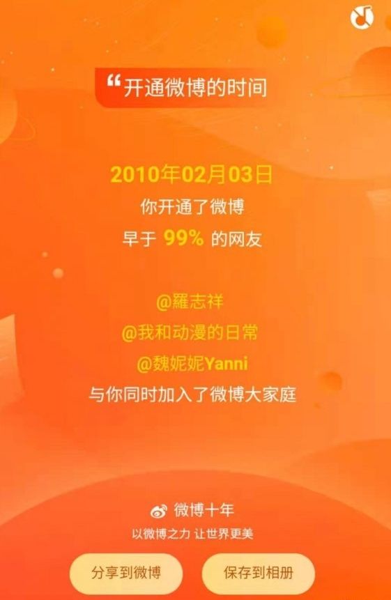 微博十年怎么進(jìn)入 微博十年查看方法