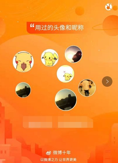 微博十年怎么進(jìn)入 微博十年查看方法