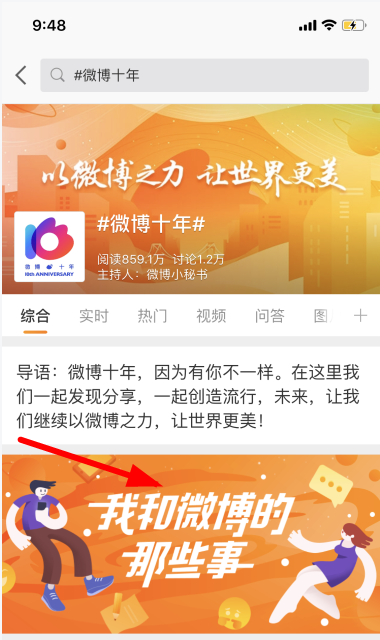 微博十年怎么進(jìn)入 微博十年查看方法