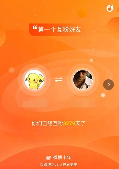 微博十年怎么進(jìn)入 微博十年查看方法