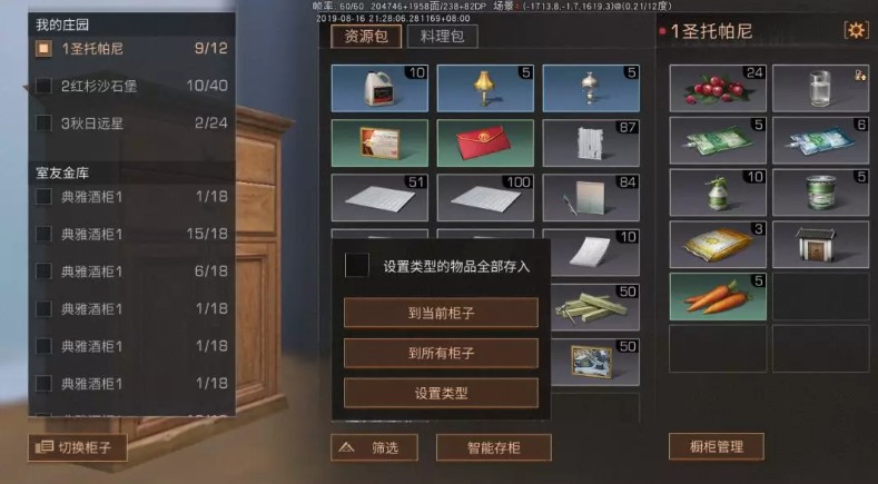 明日之后智能存柜怎么用 智能存柜使用方法