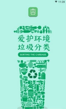 垃圾趣分類APP安卓版截圖2
