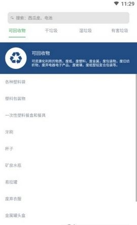 垃圾趣分類APP安卓版截圖3