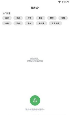 垃圾趣分類APP安卓版截圖1