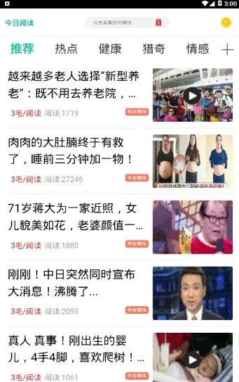 今天閱讀APP最新版下載截圖1
