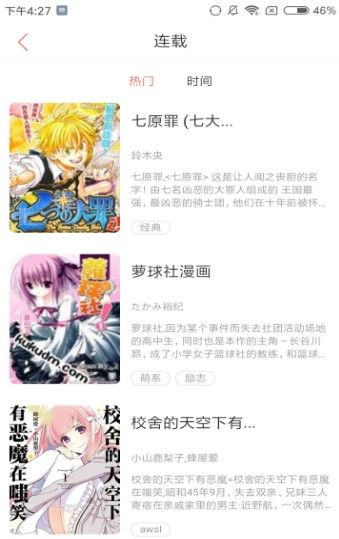 垃圾趣分類APP安卓版截圖4