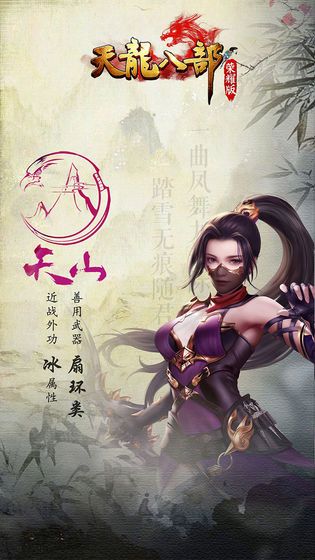 天龍八部貴族版正版手游下載截圖4