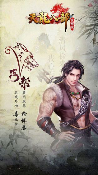 天龍八部貴族版正版手游下載截圖1