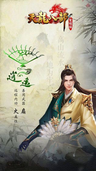 天龍八部貴族版正版手游下載截圖2