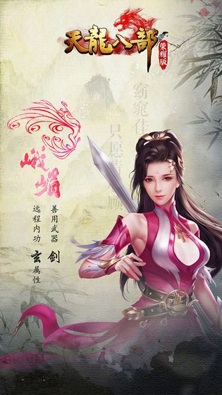 天龍八部貴族版正版手游下載截圖3