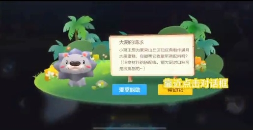 跑跑卡丁車手游小獅王水果蛋糕任務(wù)怎么做？小獅王水果蛋糕任務(wù)攻略