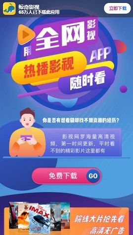 鯨奇影視APP安卓版下載截圖2
