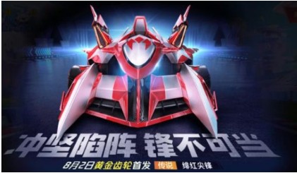 跑跑卡丁車手游緋紅尖峰多少出？緋紅尖峰保底花費(fèi)分析