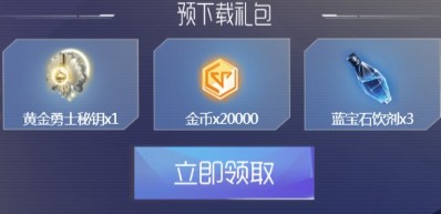 龍族幻想黃金勇士秘鑰怎么得？黃金勇士秘鑰禮包碼分享