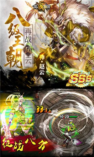 亂戰(zhàn)三國(guó)飛升版BT手游公益服截圖4