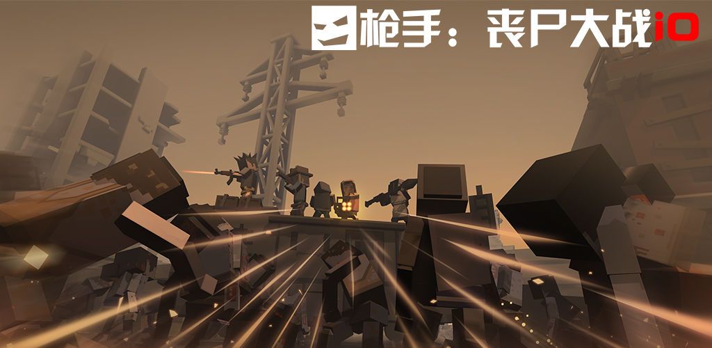 槍手喪尸大戰(zhàn)io正版手游安卓截圖4