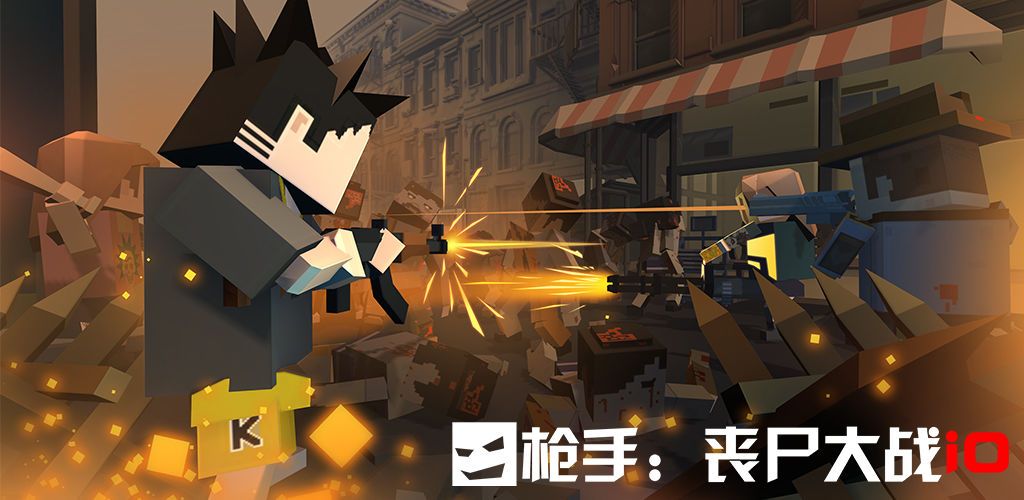 槍手喪尸大戰(zhàn)io正版手游安卓截圖1