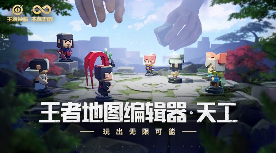 王者榮耀天工編輯器app更新正版（萬(wàn)象天工）截圖2