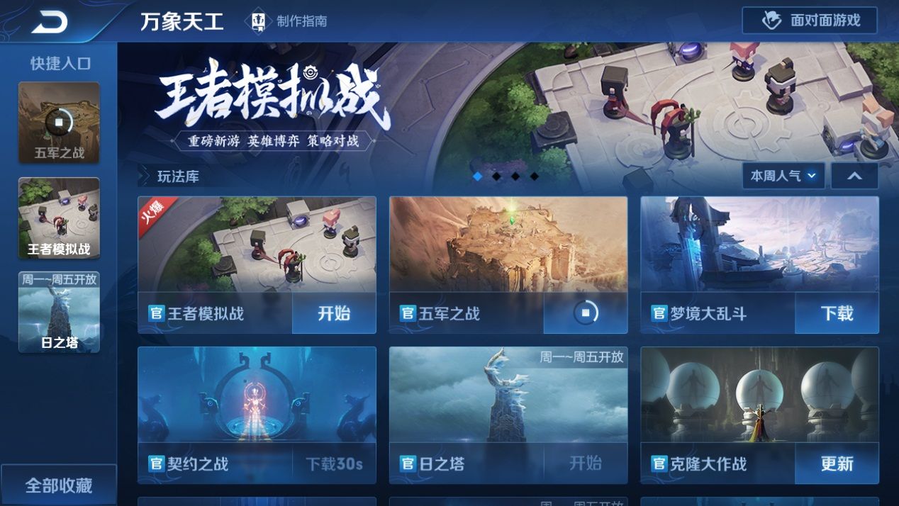 王者榮耀天工編輯器app更新正版（萬(wàn)象天工）截圖1
