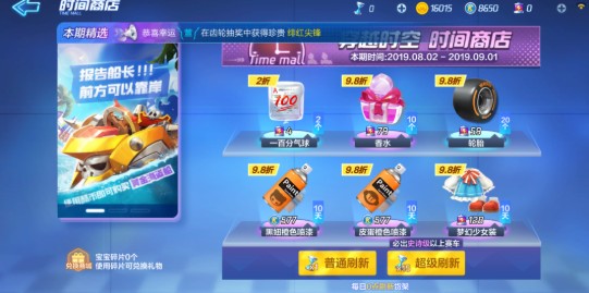 跑跑卡丁車手游第二期時(shí)間商店買什么好？第二期時(shí)間商店購買推薦