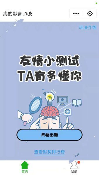 qq你是我的默契好友嗎測試游戲入口二維碼分享（附答案）截圖2