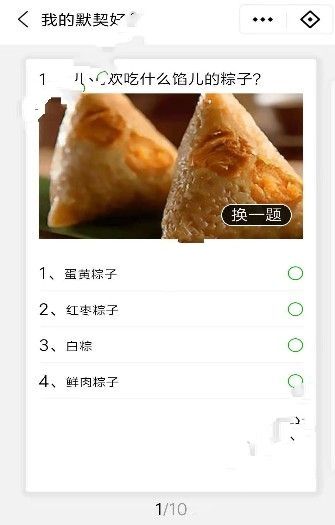 qq你是我的默契好友嗎測試游戲入口二維碼分享（附答案）截圖3