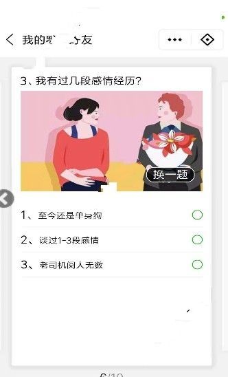 qq你是我的默契好友嗎測試游戲入口二維碼分享（附答案）截圖1