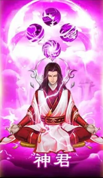 凡人也修真游戲安卓下載正式版截圖4